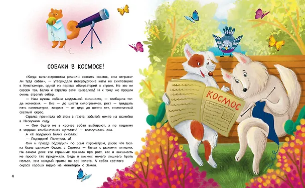 Книга Гав! Из Москвы (Веста Васягина) — 5