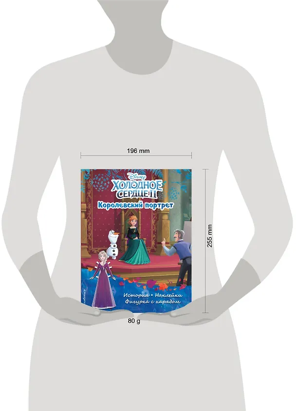 Книга Холодное сердце II. Королевский портрет. История, игры, наклейки () — 4