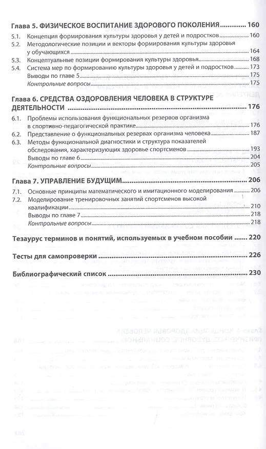 Книга Теоретические основы здоровья человека и его формирования средствами физической культуры и спорта: Учебное пособие (Николай Каргин, Юлия Лаамарти) — 3