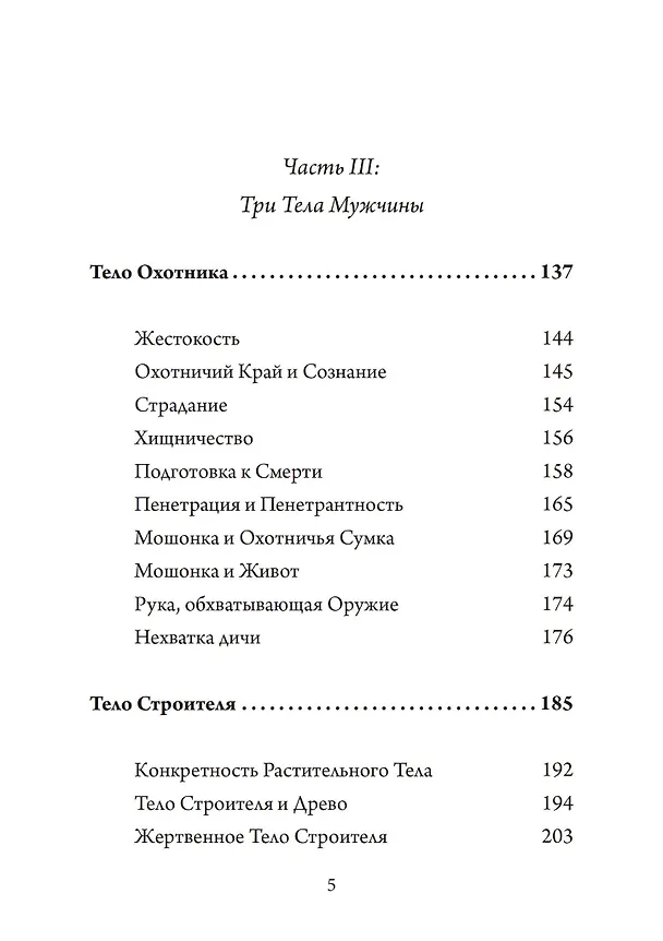Книга Возвращение к Отцу. Архетипические измерения патриарха (Грегори Макс Фогт) — 3