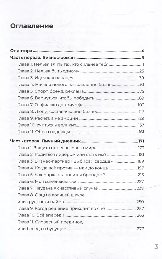 Книга Миллионер из Азии (Навруз Усманов) — 2