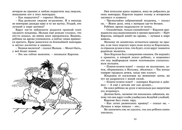 Книга Три повести о малыше и Карлсоне (Астрид Линдгрен) — 8