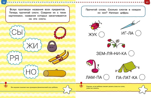 Книга От простого к сложному. Тесты для детей 4-5 лет (Ольга Земцова) — 10