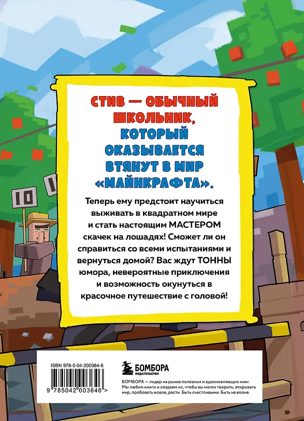 Книга Цветной дневник Стива. Молниеносные скачки. Книга 2 () — 2