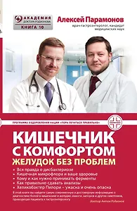 Кишечник с комфортом, желудок без проблем