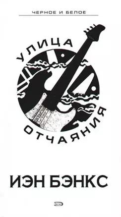 Улица отчаяния — 2077330 — 1