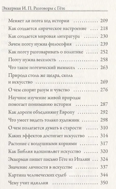 Книга Разговоры с Гете (Иоганн Эккерман) — 4