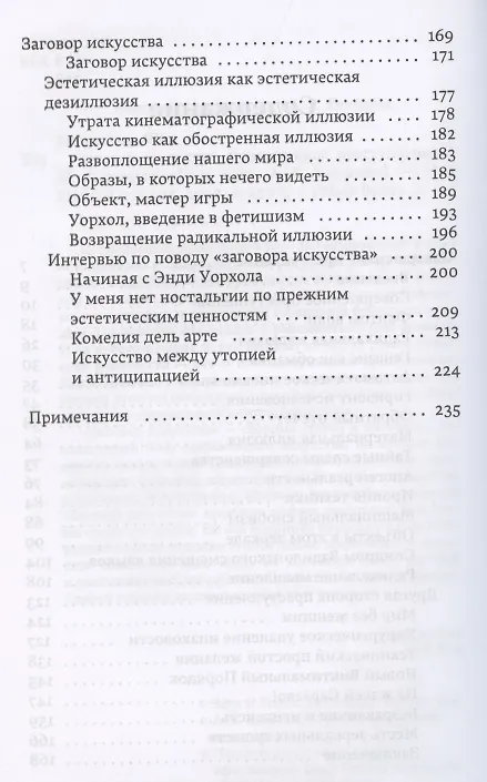 Книга Заговор искусства. Совершенное преступление (Жан Бодрийяр) — 3