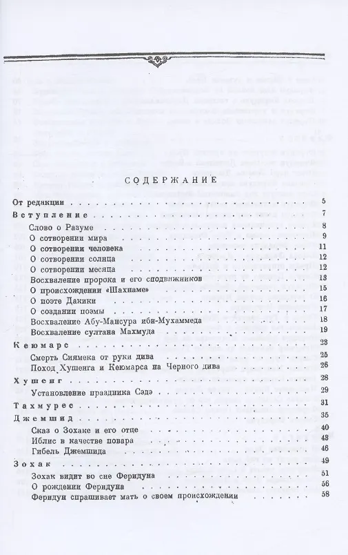 Книга Шахнаме. Том 1 (Фирдоуси) — 2