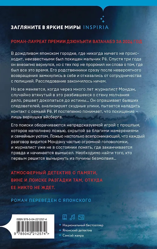 Книга Молчание греха (Такэси Сиота) — 2