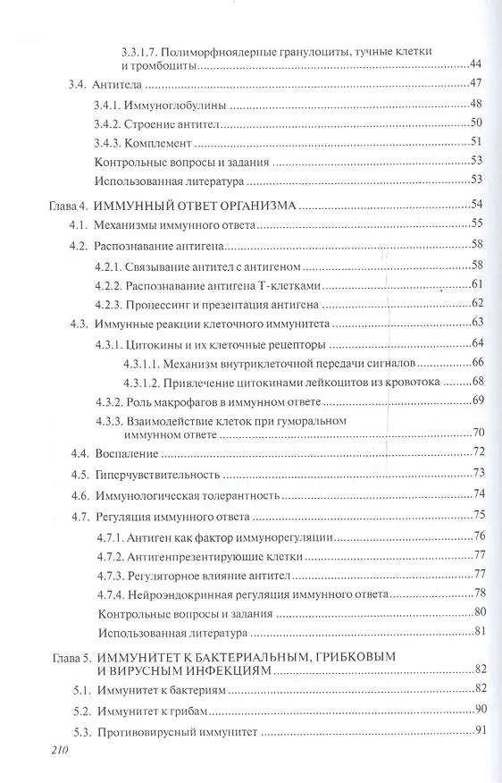 Книга Ветеринарная иммунология (теория и практика) (Виктор Кисленко) — 3