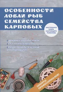 Особенности ловли рыб семейства карповых