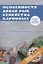 Особенности ловли рыб семейства карповых — 2627331 — 1