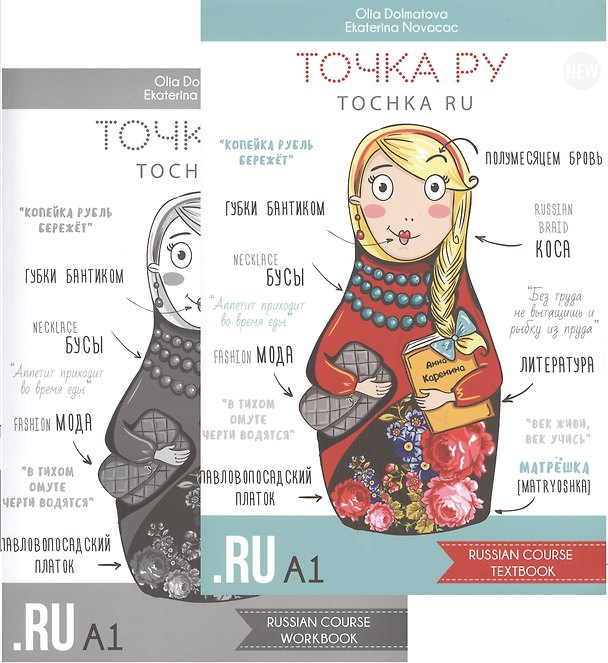 Книга Точка РУ. Tochka ru. Russian course A1 Textbook + Russian course A1 Workbook (комплект из 2 книг) () — 1