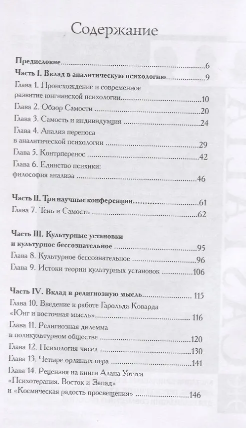 Книга Тень и Самость (Джозеф Хендерсон) — 2
