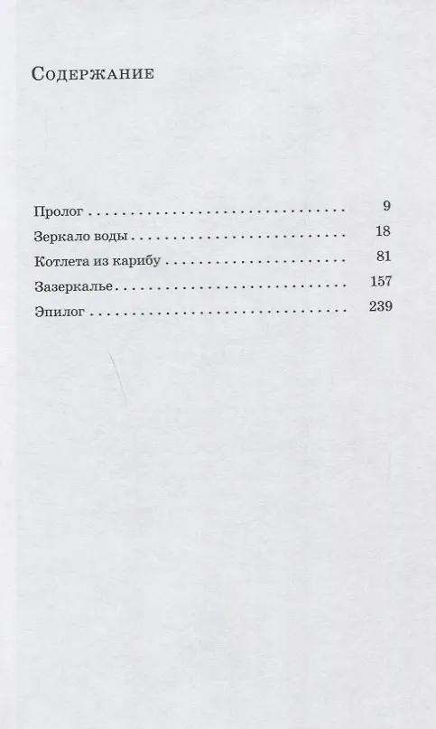 Книга Путем дикого гуся (Мариуш Вильк) — 2