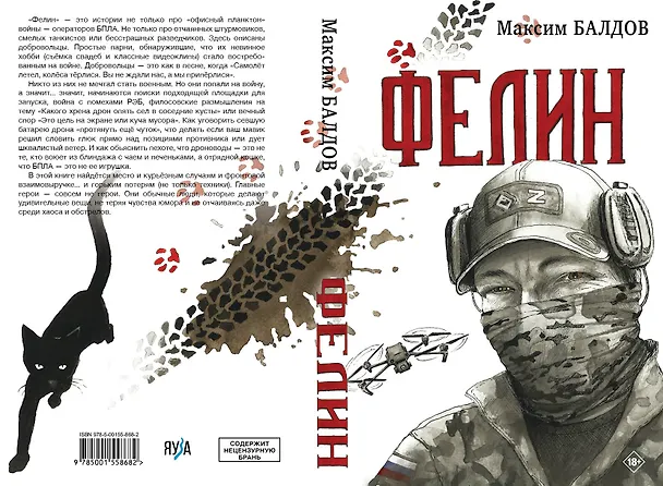 Книга Фелин (Максим Балдов) — 4