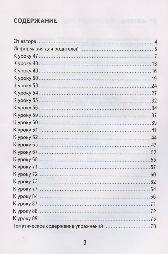Книга Грамматика английского языка. 2 класс. Сборник упражнений. Часть 2. К учебнику И.Н. Верещагиной и др. "Английский язык. 2 класс. В 2-х частях" (М.: Просвещение) (Елена Барашкова) — 2