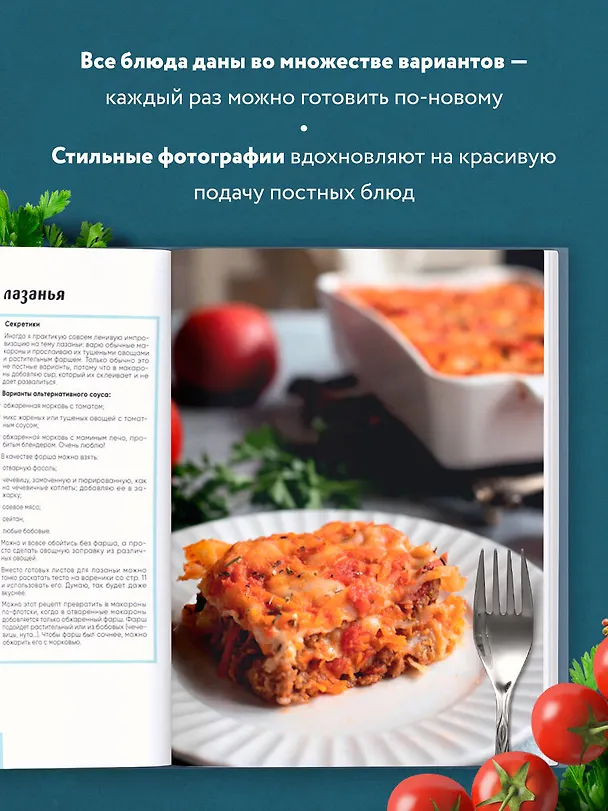 Книга Вкусный пост. Более 60 рецептов, которые вы будете готовить даже после поста (Ольга Войнова) — 8