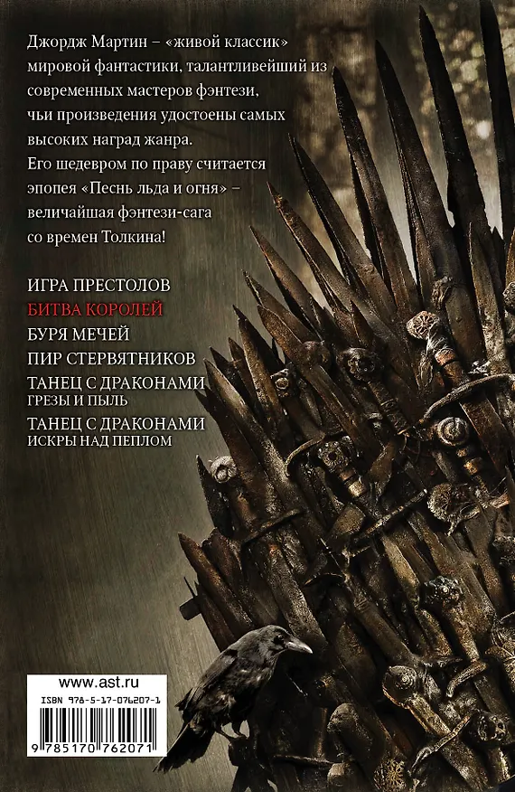Книга Битва королей : [фантаст. роман] (Джордж Р.Р. Мартин) — 2
