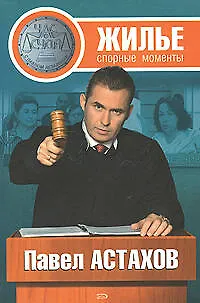 Жилье:спорные моменты 2158828