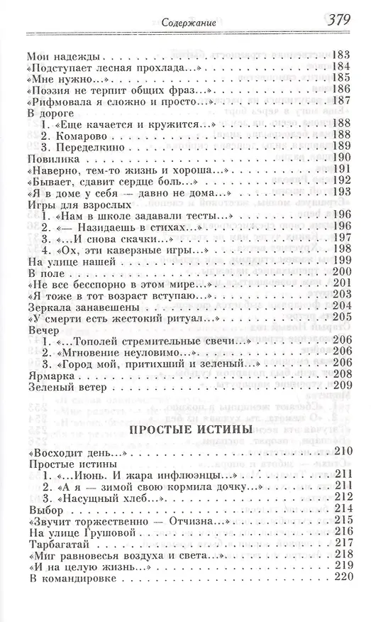 Книга Новогодняя ночь. Стихотворения и поэма () — 6