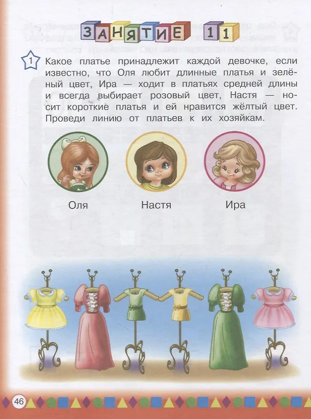 Книга Логика для детей 4-6 лет (Светлана Шкляревская) — 2