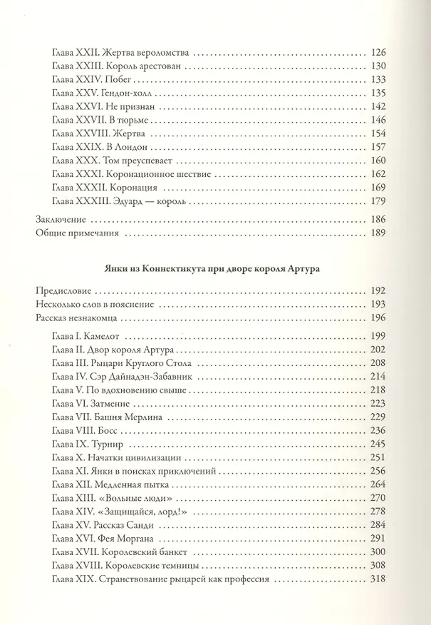 Книга Принц и нищий. Янки из Коннектикута при дворе короля Артура (Марк Твен) — 3
