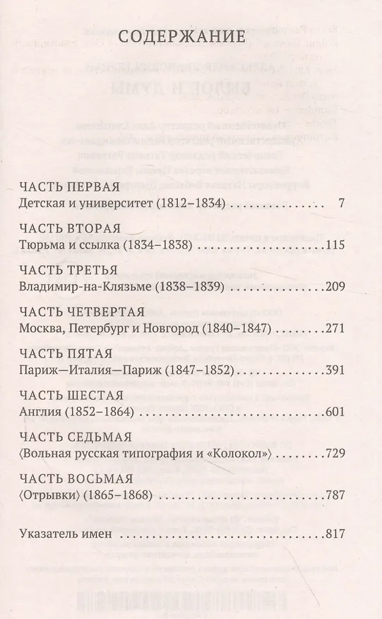 Книга Былое и думы (Александр Герцен) — 3