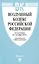 Воздушный кодекс РФ по состоянию на 1.10.23 с таблицей изменений — 3002952 — 1