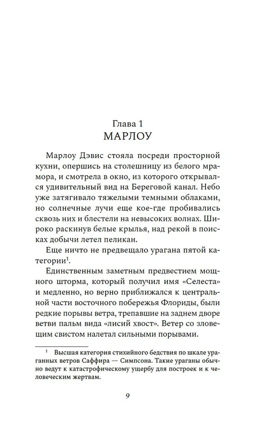 Книга Гости (Марго Хант) — 11