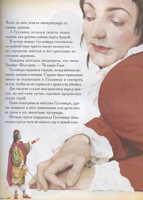 Книга Путешествия Гулливера (Джонатан Свифт) — 3