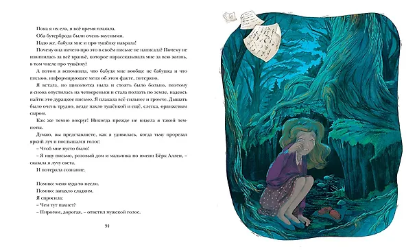 Книга Луизиана находит дом (Кейт ДиКамилло) — 8