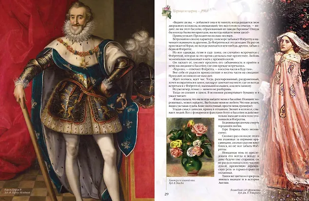 Книга Мифы и легенды о цветах (Николай Золотницкий) — 7