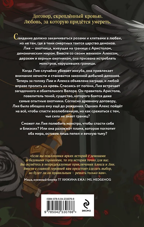 Книга Демон Пепла и Слез (Виктория Олейник) — 2