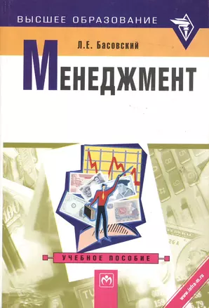 Менеджмент Учебное пособие — 1458864 — 1