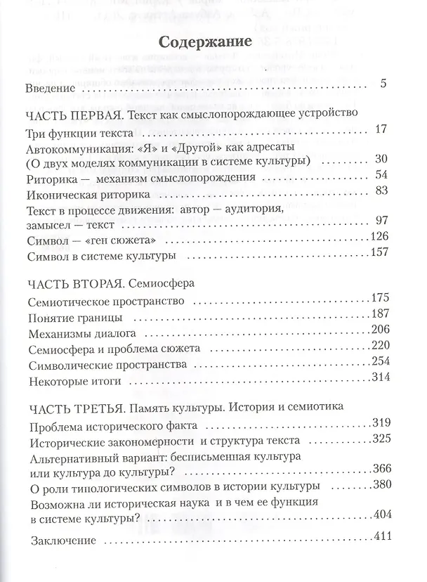 Книга Внутри мыслящих миров (Юрий Лотман) — 3