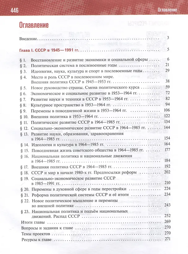 Книга История. История России. 1945 год -начало XXI века. 11 класс. Учебник (Александр Чубарьян, Владимир Мединский) — 2