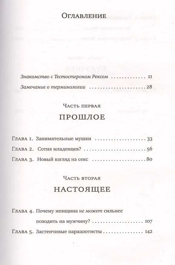 Книга Тестостерон Рекс. Мифы и правда о гендерном сознании (Корделия Файн) — 2