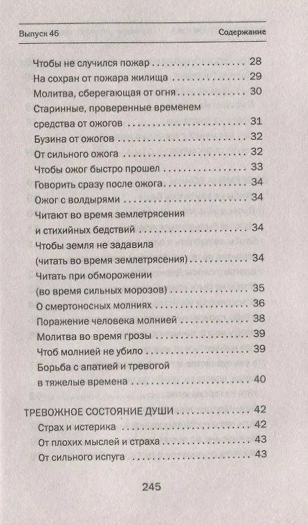 Книга Заговоры сибирской целительницы. Выпуск 46 (Наталья Степанова) — 4