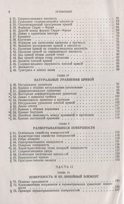 Книга Краткий курс дифференциальной геометрии. Учебное пособие () — 3