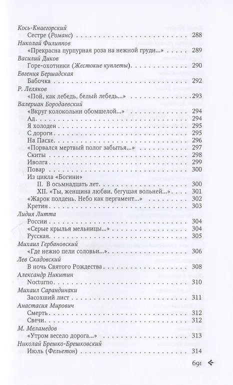 Книга Антология русской поэзии. 1890-1940. От Б. Никольского до Ф. Чернова () — 12