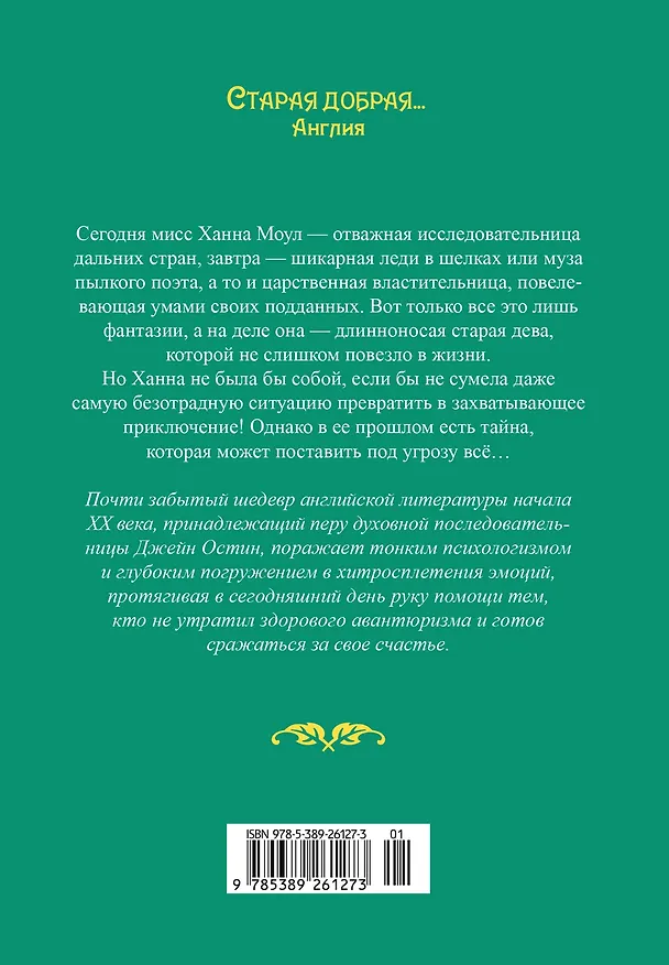 Книга Мисс Моул (Эмили Хильда Янг) — 2