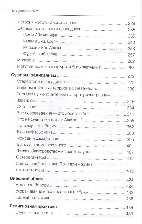 Книга Как увидеть Рай? (Шамиль Аляутдинов) — 3