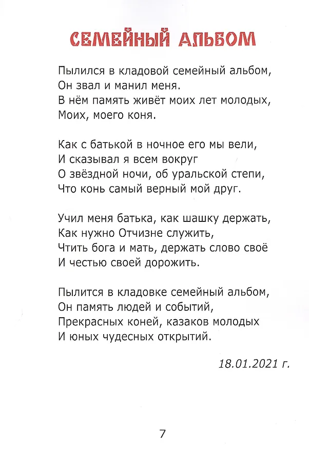 Книга Батькина каша (Елена Кошевая) — 5