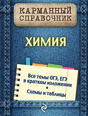 Книга Химия (Наталья Варавва)