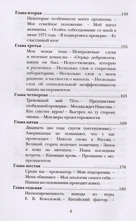 Книга Хозяйка истории. Полная содержательная редакция М. Подпругина с приложением его доподлинных писем : роман (Сергей Носов) — 3