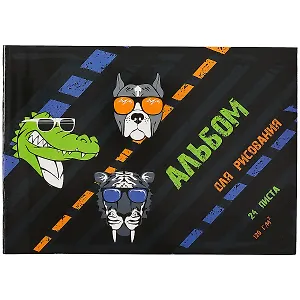 Альбом для рисования Феникс+, "Модные животные", А4, 24 листа, на скрепке