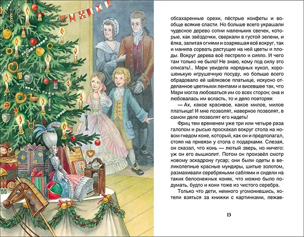 Книга Щелкунчик и мышиный король (Эрнст Теодор Амадей Гофман) — 4