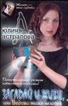 Загадай и живи, или Ведьма тоже человек